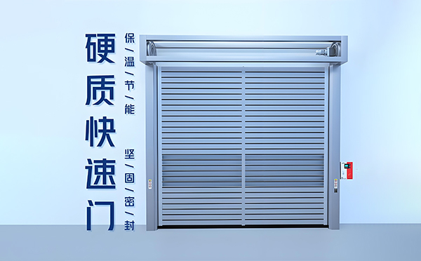 隆德硬质快速门