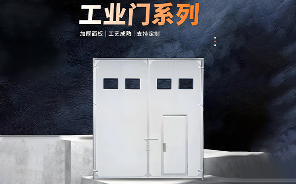 隆德厂房保温门